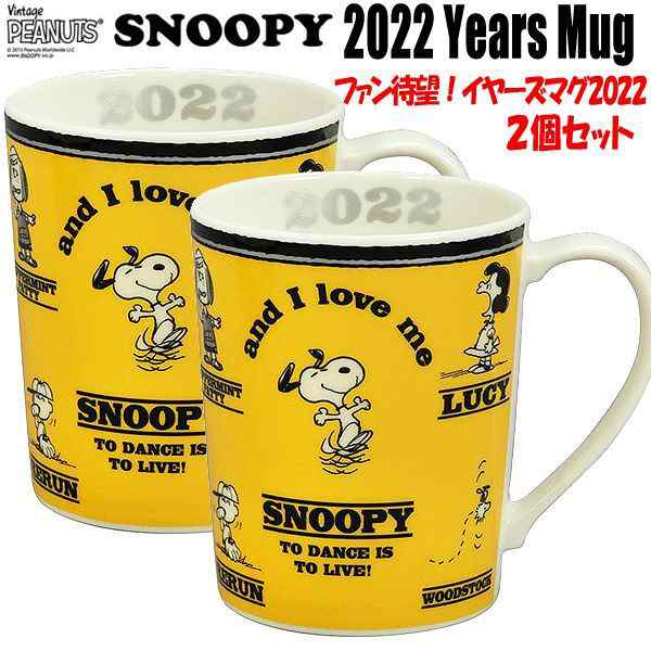 スヌーピー2022イヤーズマグお得な２個セット (SNOOPY マグカップ 陶器