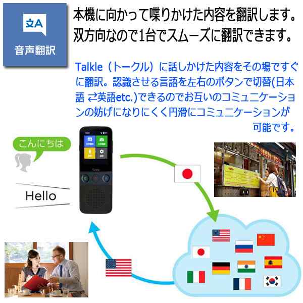 会話も印刷文字も78言語その場で翻訳 マルチ翻訳機talkle トークル 小型翻訳機 小型通訳機 自動翻訳機 次世代翻訳機 海外旅行 外国人 の通販はau Pay マーケット 株式会社ポニー