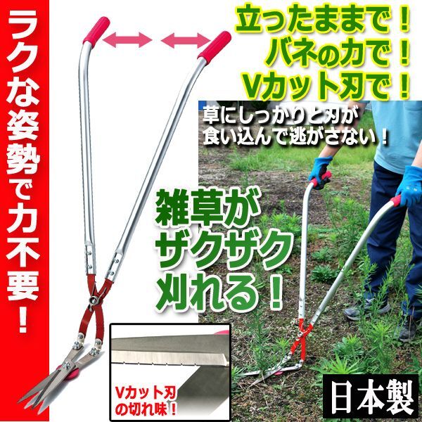 立ったまま楽々ザクザク刈れる！草刈かっちゃん  (組立式 兵庫県播州 三木金物 雑草 Vカット刃 切れ味 庭 敷地 しゃがみ込み 中腰姿勢)