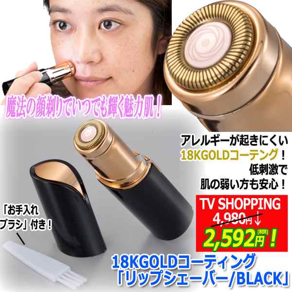 18kgoldコーティング リップシェーバー Black シェービング ムダ毛処理 女性 電気シェーバー コードレス うぶ毛 ひげ 脱毛 カミソリ の通販はau Pay マーケット 株式会社ポニー