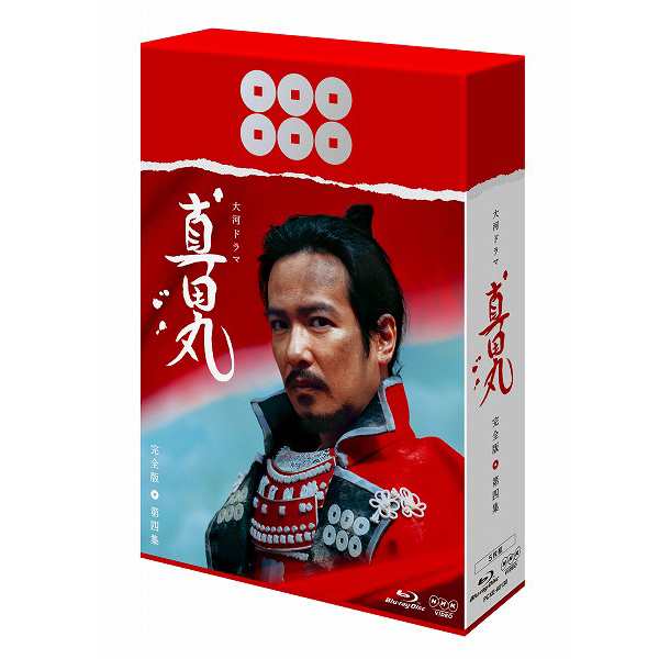 Blue Ray 真田丸完全版全四集セット Nhk大河ドラマ ブルーレイ全４集セット 堺雅人 竹内結子 大泉洋 長澤まさみ 草刈正雄 三谷幸喜の通販はau Pay マーケット 株式会社ポニー