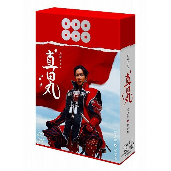 Blue Ray 真田丸完全版全四集セット Nhk大河ドラマ ブルーレイ全４集セット 堺雅人 竹内結子 大泉洋 長澤まさみ 草刈正雄 三谷幸喜の通販はau Pay マーケット 株式会社ポニー