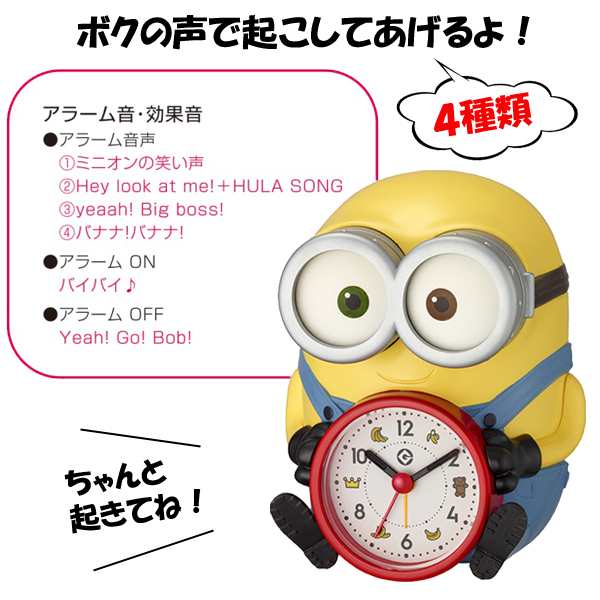 minionsボブの音声目覚まし時計 (フィギアクロック アラーム サウンドクロック 怪盗グル— ミニオン ミニオンズ minion インテリア  Bob B｜au PAY マーケット