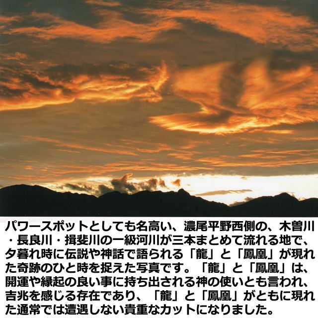 幸運をもたらす奇跡の写真「夕暮れに奇跡の共演」 (縁起の良い写真 