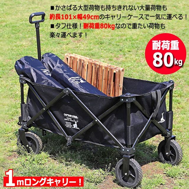 キャンプ アウトドア CAPTAIN STAG BLACK LABEL[キャプテンスタッグ ブラックラベル]バーベキュー 夏休み 折りたたみ型4輪ロングキャリー  (大型4輪タイヤ)_3