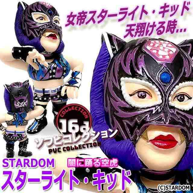 16dソフビコレクション STARDOMスターライト・キッド (モモ 16dソフビコレクション STARDOMスターライト・キッド (モモ