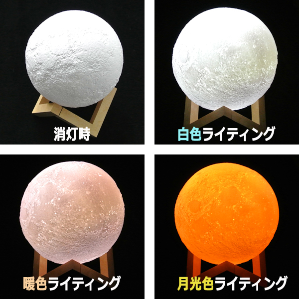 3Dムーンライトランプ130 (3Dライト 3Dアート インテリア フロアライト 