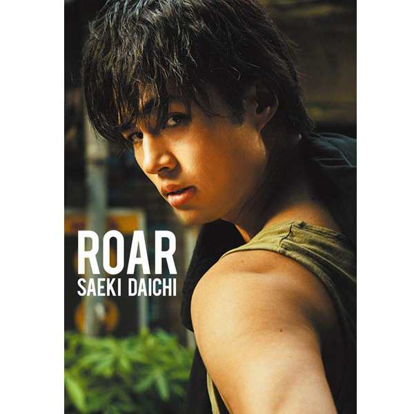 佐伯大地写真集 Roar 1st フォトブック 俳優 男優 タレント ミュージカル 刀剣乱舞 愛してたって 秘密はある 崖っぷちホテル の通販はau Pay マーケット 株式会社ポニー