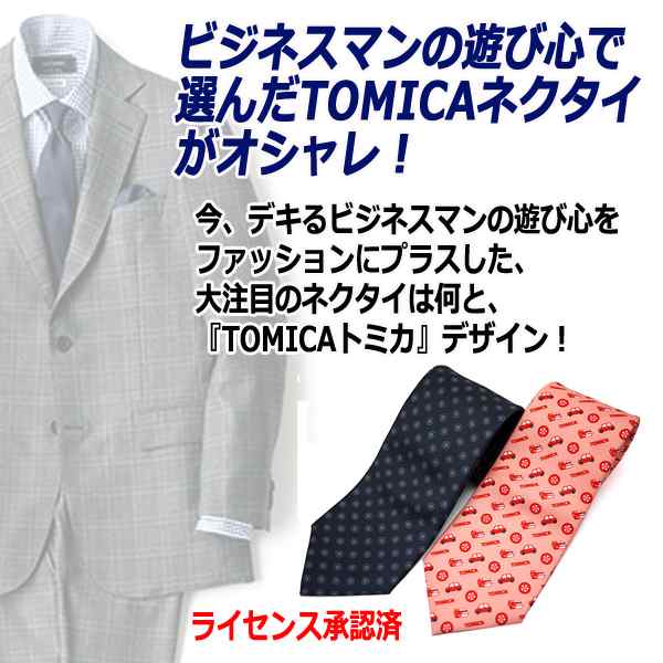 TOMICA[トミカ]デザインネクタイ2本セット (メンズ ビジネスマン 
