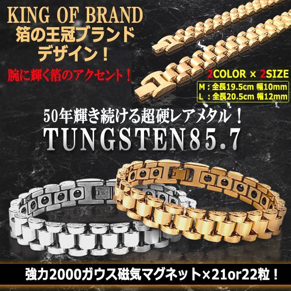 RLXデザイン＆2000ガウス磁気マグネット搭載！レアメタルTUNGSTEN85.7ブレスレット (アクセサリー 金属アレルギー タングステン)