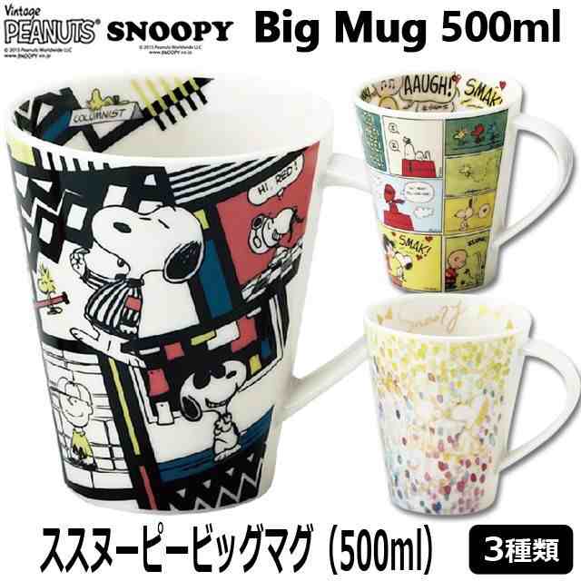 スヌーピービッグマグ（500ml） (スヌーピーマグカップ 陶器