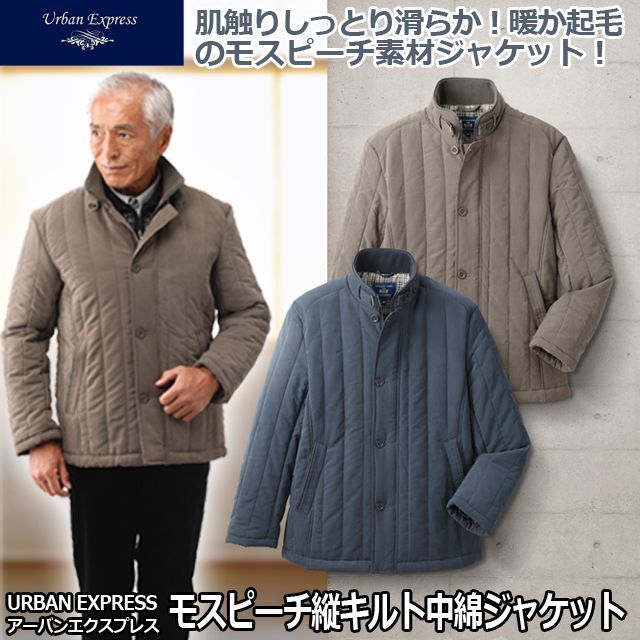 URBAN EXPRESS(アーバンエクスプレス)モスピーチ縦キルト中綿