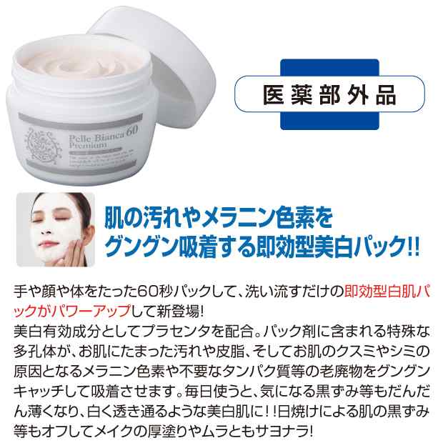 医薬部外品 白肌60秒マジックプレミアム Big 美白肌 しみ取り シミ対策 ホワイトニング 即効性 洗い流すパック 皮脂 の通販はau Pay マーケット 株式会社ポニー