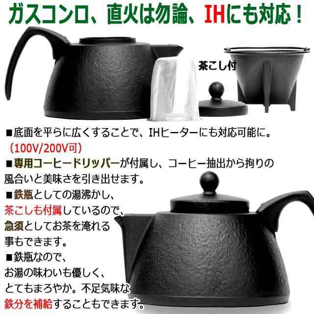 岩鋳南部鉄器IH対応コーヒードリッパー付鉄瓶兼用急須（肌模様/0.75L） (ドリップコーヒー 珈琲 二価鉄)｜au PAY マーケット