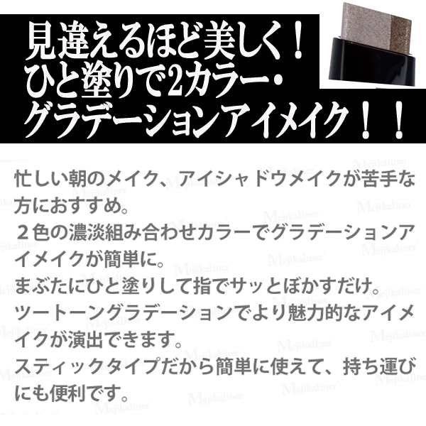 メジカライナー ダブルアイシャドウ グラデーションアイメイク 3色セット 化粧 美容保湿成分 パールカラー 魅惑的 日本製 の通販はau Pay マーケット 株式会社ポニー