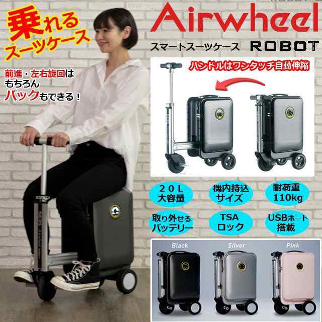 乗れるスーツケース「Airwheel ROBOT スマートスーツケースSE3S」 (エアホイール ロボット キャリーケース  所さんお届けモノです)の通販はau PAY マーケット - 株式会社ポニー | au PAY マーケット－通販サイト