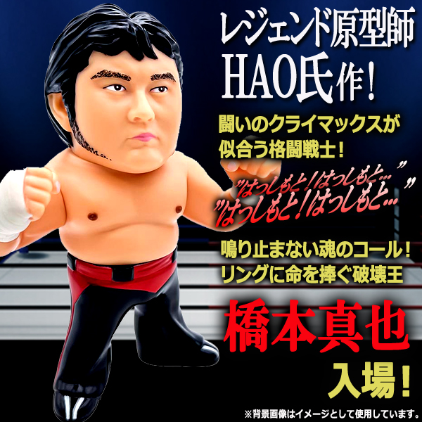 16dソフビコレクション 橋本真也 プロレスフィギュア 爆勝宣言 破壊王