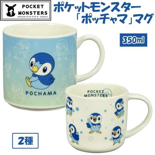 ポケットモンスター「ポッチャマ」マグ (ポケモン マグカップ 350ml 磁器 電子レンジOK 食洗機OK 日本製 食器 ポッチャマグッズ)｜au  PAY マーケット