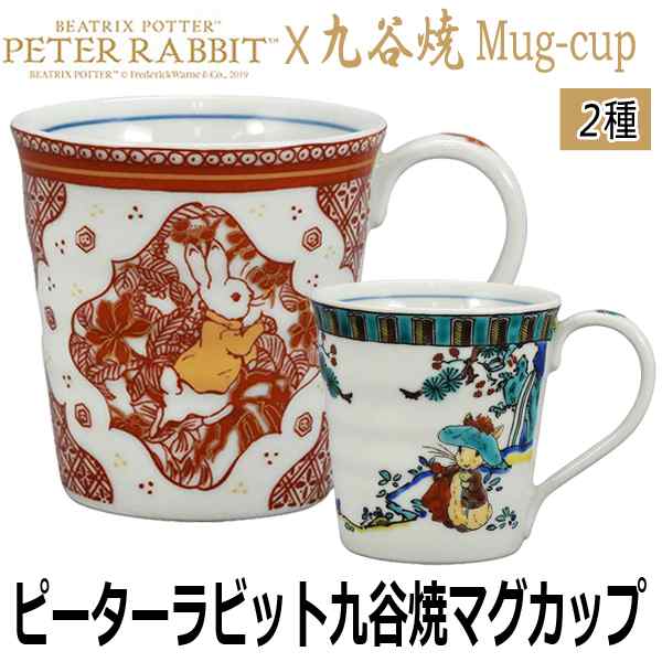 ピーターラビット九谷焼マグカップ (PETER RABBIT 陶器 九谷焼マグ