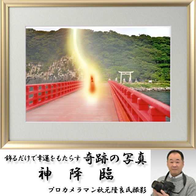 幸運をもたらす奇跡の写真「神降臨」 (プロカメラマン 秋元隆良氏 縁起の良い写真 POWER PHOTO 開運)の通販はau PAY マーケット -  株式会社ポニー | au PAY マーケット－通販サイト