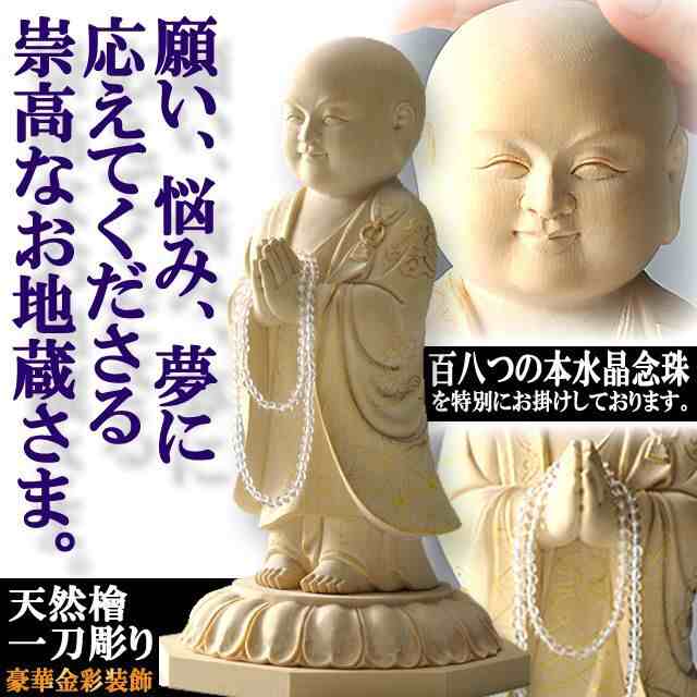 天然檜一刀彫り 願いを叶える微笑み地蔵菩薩 (健康長寿 金財運 仕事運 学業運)｜au PAY マーケット