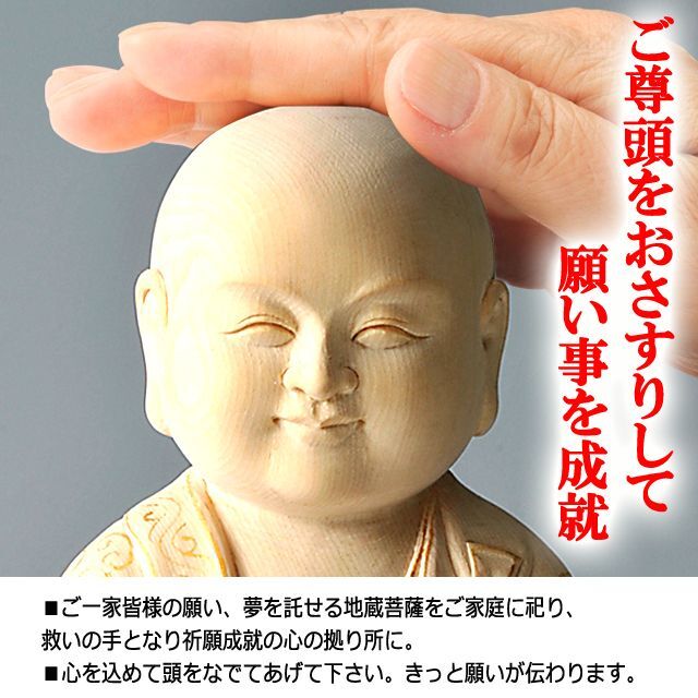 穏かな微笑みで、心の安らぎを与えてくれる！地蔵菩薩様を安置し家内の健康保安を！ 天然檜一刀彫り 願いを叶える微笑み地蔵菩薩 (健康長寿 金財運 仕事運