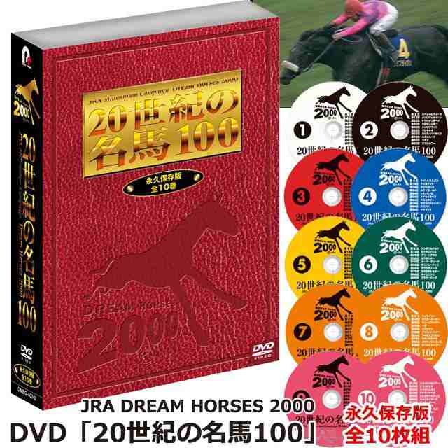 DVD「20世紀の名馬100」永久保存版全10枚組 (JRA Dream Horses