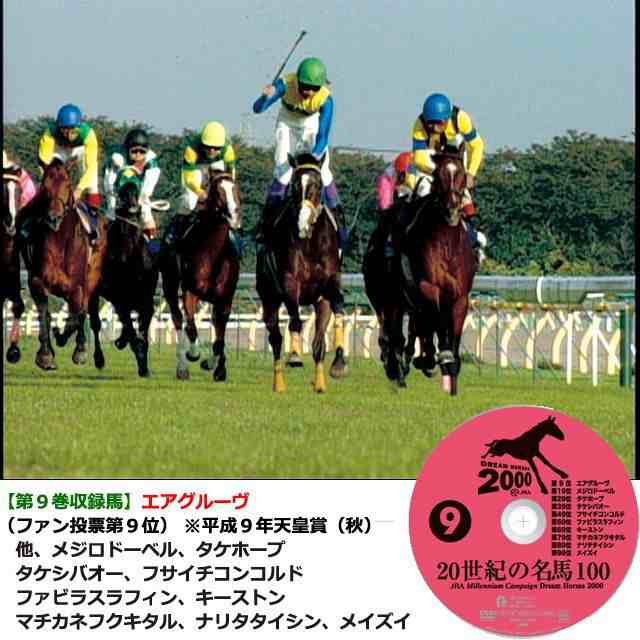 DVD「20世紀の名馬100」永久保存版全10枚組 (JRA Dream Horses 2000 10