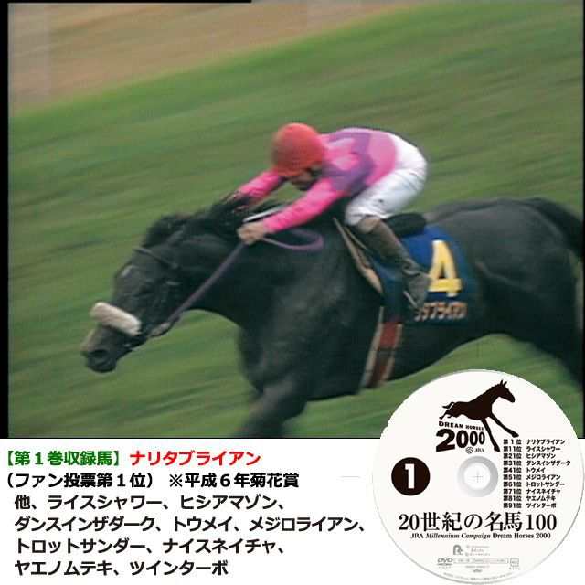 DVD「20世紀の名馬100」永久保存版全10枚組 (JRA Dream Horses 2000 10 ...