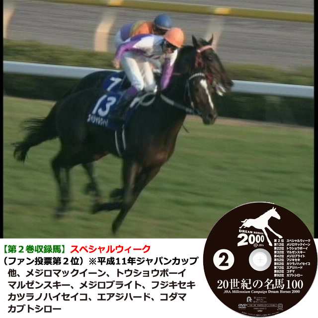 DVD「20世紀の名馬100」永久保存版全10枚組 (JRA Dream Horses 2000 10