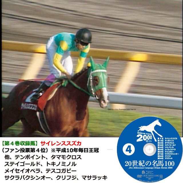 DVD「20世紀の名馬100」永久保存版全10枚組 (JRA Dream Horses 2000 10