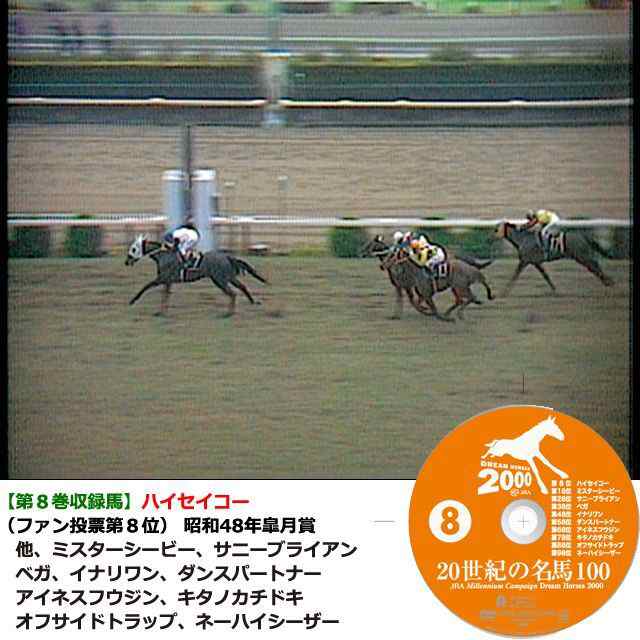 DVD「20世紀の名馬100」永久保存版全10枚組 (JRA Dream Horses 2000 10