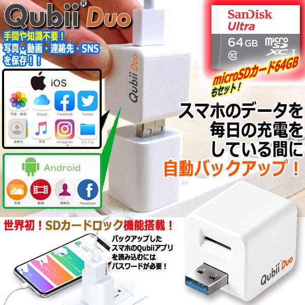 新品未使用》Qubii Pro & microSD 256GB キュービープロ fumi】Qubii