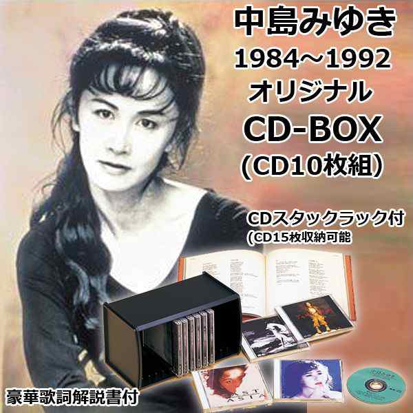 中島みゆき1984〜1992オリジナルCD-BOX（CD10枚組） (通販限定 CD15枚収納可能 CDスタックラック付き 豪華歌詞解説書付 糸 )