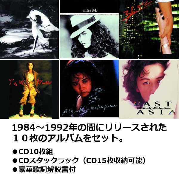 中島みゆき1984〜1992オリジナルCD-BOX（CD10枚組） (通販限定 CD15枚収納可能 CDスタックラック付き 豪華歌詞解説書付 糸 )