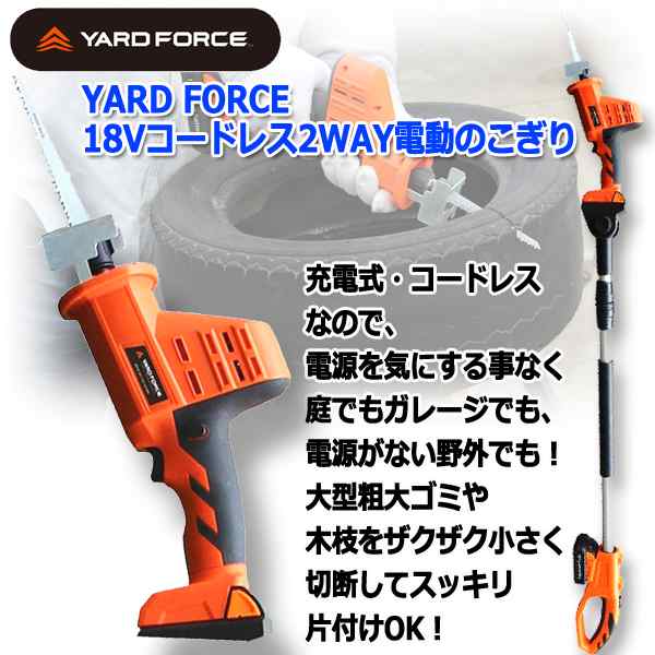 YARD FORCE18Vコードレス2WAY電動のこぎり (ノコギリ 電気のこぎり