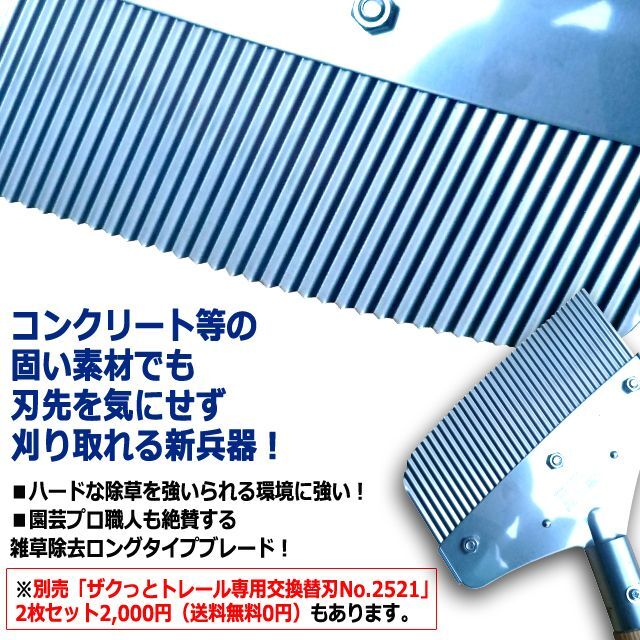 コンクリートの隙間に生えた雑草を簡単に除去できるロング165cm！ザクっとトレール   (交換刃対応 駐車場 塀際)_3