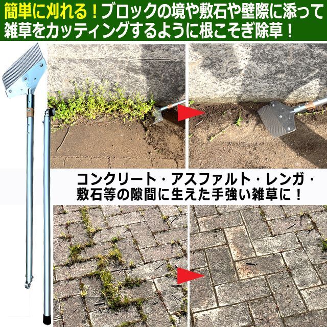 コンクリートの隙間に生えた雑草を簡単に除去できるロング165cm！ザクっとトレール   (交換刃対応 駐車場 塀際)_4