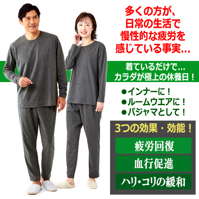 一般医療機器 着る疲労回復リカバリーケアウエア セットアップ長袖シャツ＆ ロングパンツ 遠赤外線 血行促進 インナー ルームウエア パジャマ 睡眠_2