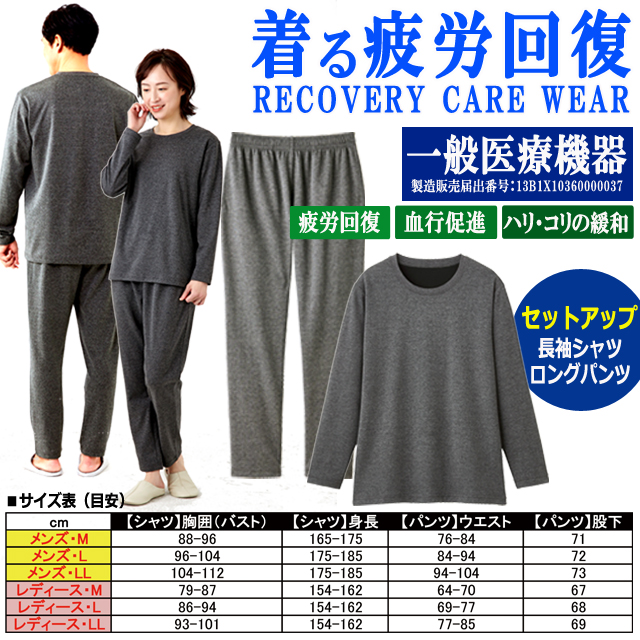 一般医療機器 着る疲労回復リカバリーケアウエア セットアップ長袖シャツ＆ ロングパンツ 遠赤外線 血行促進 インナー ルームウエア パジャマ 睡眠_8