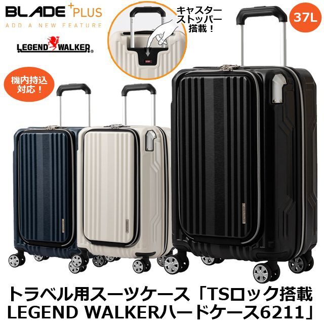トラベル用スーツケース「TSロック搭載LEGEND WALKERハードケース6211」  (機内持ち込み キャリーケース 37L TSロック搭載)