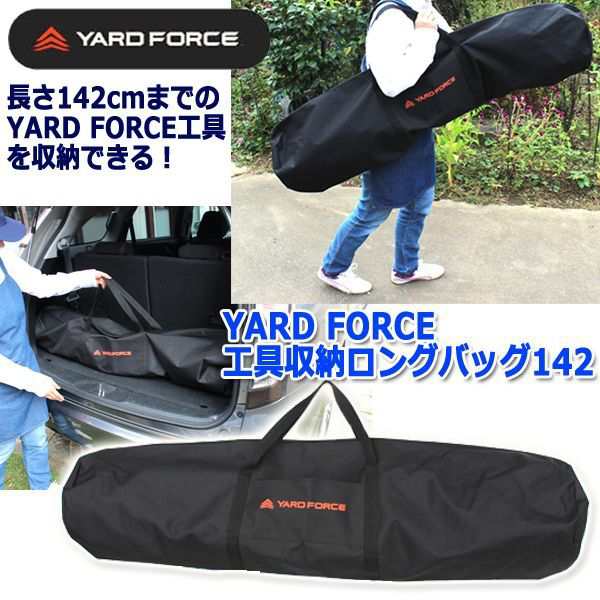 YARD FORCE工具収納ロングバッグ142 (延長コード 充電器 バッテリー 荷台 草刈バリカン チェーンソー 電動のこぎり)の通販はau PAY  マーケット - 株式会社ポニー