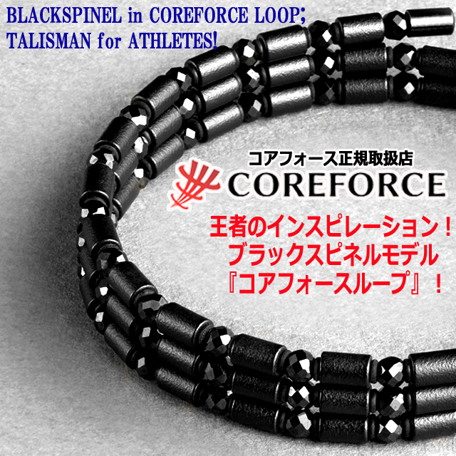 コンディショニングアクセサリー コアフォースループ ブラック