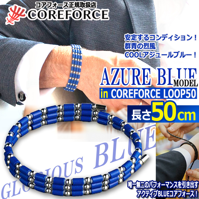 ゴルフ 身体能力 クチコミ アスリート メジャー ネックレス ブレス （コンディショニングアクセサリー コアフォースループ ブルーSUS50）_5