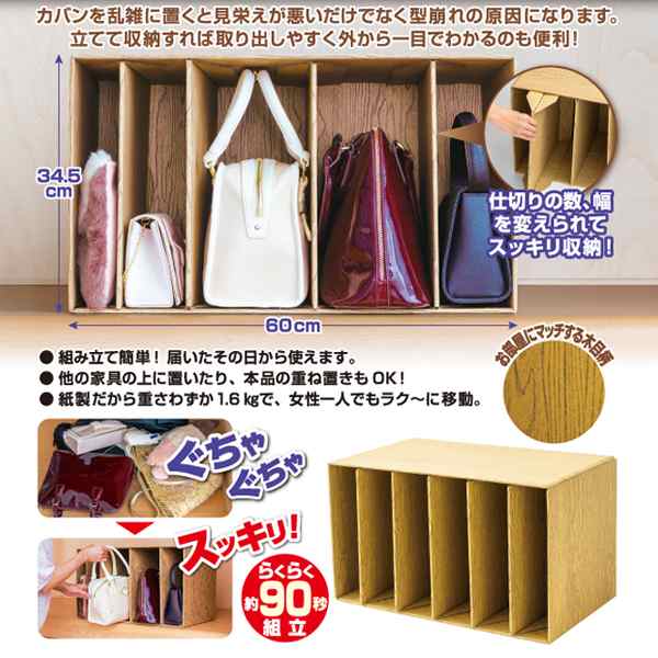 立っちゃうカバンbox かばん立て バッグ収納 型崩れしない 見やすく収納 収納ボックス バック仕分け 立てて収納 ダンボール製 軽量 の通販はau Pay マーケット 株式会社ポニー