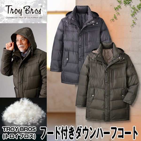 Troy Bros トロイブロス フード付きダウンハーフコート メンズ 男性用 紳士用 軽い 暖かい 温か 寒さ対策 おしゃれ ダウンジャケット の通販はau Pay マーケット 株式会社ポニー