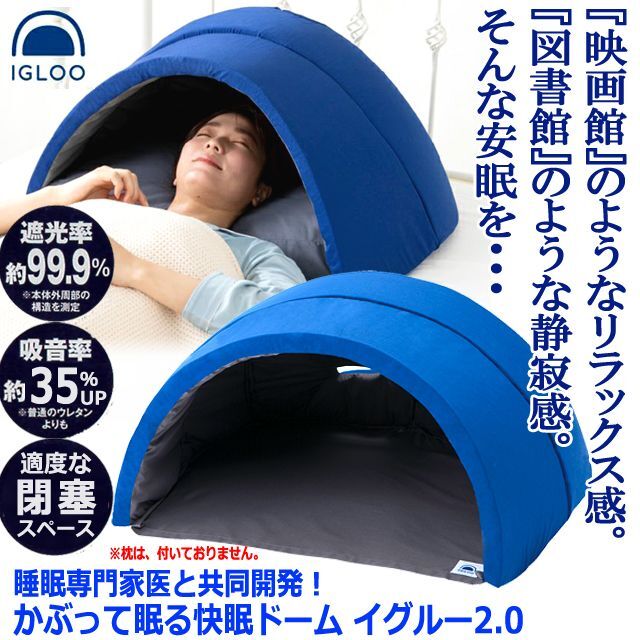 枕 疲労回復 熟睡 静寂 安眠 遮光（睡眠専門家医と共同開発！かぶって