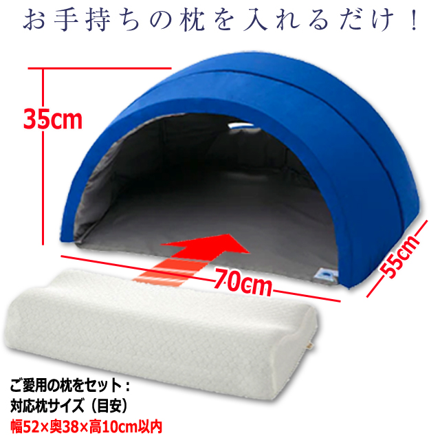 枕 疲労回復 熟睡 静寂 安眠 遮光（睡眠専門家医と共同開発！かぶって