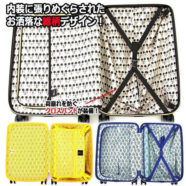 DISNEYハピタス グリップマスタースーツケース50L (イベント 大型旅行