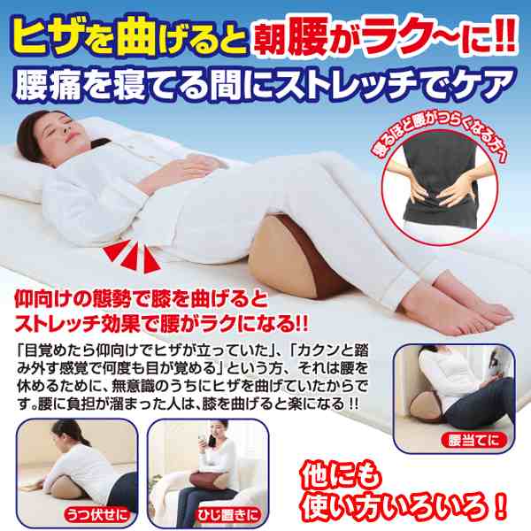 腰らくクッション Big 腰用ストレッチ枕 腰痛 つらい腰に 男女兼用 ビーズクッション 寝ている間 ストレッチケア 腰が楽 膝を曲げての通販はau Pay マーケット 株式会社ポニー